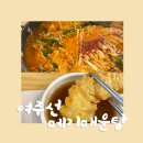 여주선메기매운탕 이미지