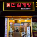 금산반계탕 | [고양/마두역]진삼계탕, 포장 할인되는 일산 삼계탕 맛집