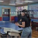 드림복싱클럽 | 하루 체육 사이트-원하는 날 원데이 클래스 탁구 리시브 게임 레슨|드림탁구클럽|행신