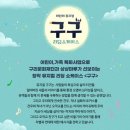 뮤지컬 <구구> 쇼케이스 이미지