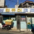 대성컴퓨터크리닝 이미지