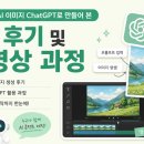 시안침선평생교육원 | AI 이미지 ChatGPT로 만들어 본 후기 및 영상 과정