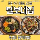 문흥2동 행정복지센터 다용도실 | [문흥동 고깃집] 30년 한 자리 단골 손님 많은 광주 북구 한우, 석갈비 맛집 : 털보네집