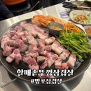 할매 솥뚜껑 삼겹살(망포점) 이미지