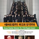청춘예찬 합주단 정기연주회 | 공연후기,서울바로크합주단 제133회정기연주회