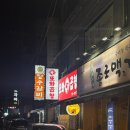 또와삼겹살 | 대전 정림동 반찬이 맛있는 대전 막창 『또와곱창』