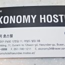 이코노미호스텔 이미지