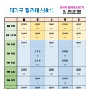 린바디필라테스&요가