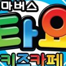 타요키즈카페롯데백화점