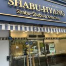 샤브향 관평점 이미지