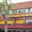 월오한의원 이미지