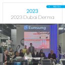 지엑스월드 | 2023 Dubai Derma 후기