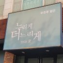 뚜쥬루과자점별관 이미지