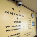 월척오리 | [예산맛집][예당저수지 맛집] 오리주물럭과 능오리탕이 맛있는 월척오리 내돈내산 솔직후기