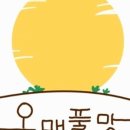 오매풀망