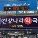 건강나라약국 이미지