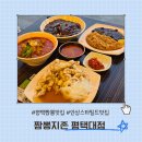 스피드메이트 스타필드안성점 | 평택 짬뽕 추천 짬뽕지존 안성 스타필드 맛집 근처 식당