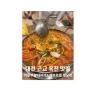의정부부대찌개&배부른생오리 이미지