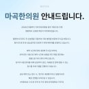 밝은미소한의원 이미지