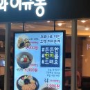 오니기리와이규동경부고속터미널지하 이미지