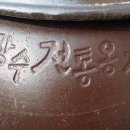장수전통옹기 이미지