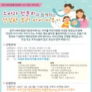 4월 15일 청주시 육아종합지원센터&#34; 소아과 전문의와 함게하는 건강한 우리 아이 키우기&#34; 교육 안내 이미지