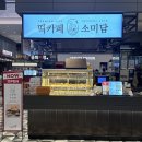 고급스러운 답례떡 부산스타필드시티카페 소미담(모듬세트, 식혜 후기)