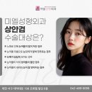 미엘성형외과 이미지
