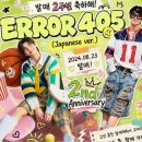 ERROR 405 Japanese Version 2주년 축하합니다💚 이미지
