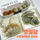 머리할만두 | 강남 고속터미널 만두 맛집 | 호일당 신세계백화점 강남점 피 얇은 만두 후기
