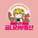 금나라공인중개사사무소 이미지