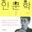 책과 미디어로 읽는 인문학 이미지