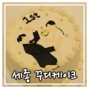 꾸디케이크 이미지
