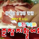 준참치.활어회