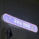 쿠미잡화점