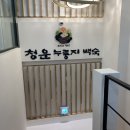 백운보건지소 이미지