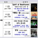 SAC on Screen 「Spirit of Beethoven」 네이버블로그