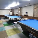 장당당구클럽 이미지