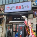 고려숯불갈비 이미지