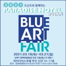 블루아트
