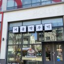 양산 부산대맛집 서울깍두기 설렁탕과 꼬리곰탕 후기
