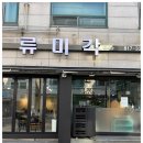 류미각