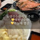 별관 1층 화장실 | (노량진 맛집) 제철맞이 노량진수산시장횟집태평양수산, 하늘채별관 방문후기