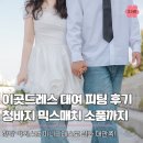 미니드레스 - 관악구 관악로 196-1 | 웨딩 미니드레스 이곳드레스 피팅 후기, 코디까지 이렇게 잡았어요