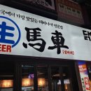 생마차강서 | 가양역술집 : 생마차 강서구청점 방문후기 (닭날개튀김, 생맥주 갓성비 맛집)