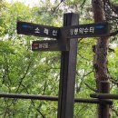 소래산 정상 이미지