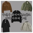 올리브 란도(olive land) | 무신사 클리어런스 위크 겨울 아우터 위시리스트 아이템 추천 : 시즌오프 겨울 아우터 득템 찬스