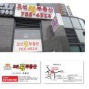 오션킹부동산공인중개사사무소 이미지