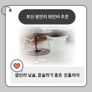 혼술도 가능한 부산 감성 와인바, 인 줄라이 방문 후기