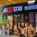 화화돼지왕갈비 이미지